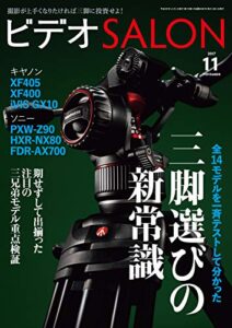 【無料で読める】ビデオ SALON (サロン) 2017年 11月号 [雑誌] ビデオサロン