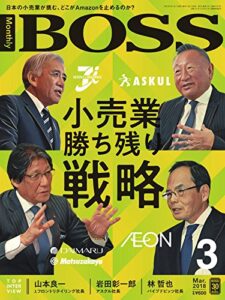 【無料で読める】BOSS(月刊ボス) – 経営塾 2018年3月号 (2018-01-22) [雑誌]
