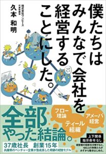 【無料で読める】僕たちはみんなで会社を経営することにした。