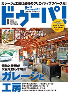 【無料で読める】ドゥーパ！ 2020年8月号 [雑誌]