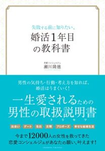 【無料で読める】失敗する前に知りたい、婚活1年目の教科書