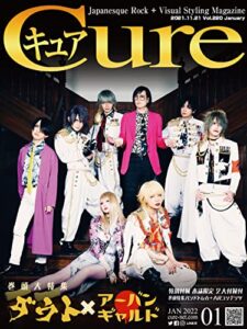 【無料で読める】Cure（キュア）Vol.220（2022年1月号）［雑誌］: 巻頭大特集：ダウト×アーバンギャルド (キュア編集部)