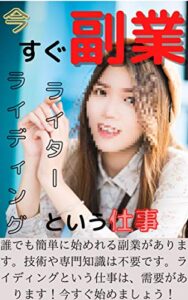 【無料で読める】今すぐ副業【ライディング】【ライター】という仕事