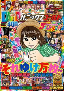 【無料で読める】パニック7ゴールド 2017年08月号 [雑誌]