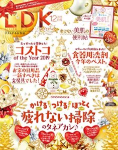 【無料で読める】LDK (エル・ディー・ケー) 2019年12月号 [雑誌]