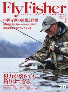 【無料で読める】FLY FISHER(フライフィッシャー) 2017年7月号 (2017-05-22) [雑誌]