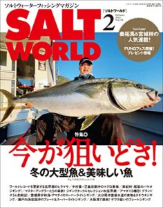 【無料で読める】SALT WORLD（ソルトワールド） 2022年2月号 Vol.152［雑誌］