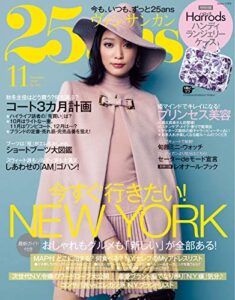 【無料で読める】25ans (ヴァンサンカン) 11月号 (2013-09-28) [雑誌]