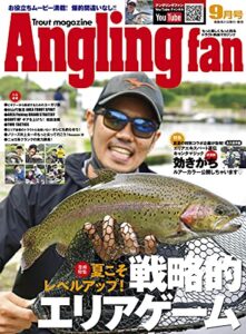 AnglingFan2021年9月号 [雑誌]