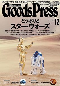 【無料で読める】GoodsPress (グッズプレス) 2015年 12月号 [雑誌]