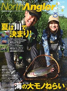 【無料で読める】North Angler’s(ノースアングラーズ) 2021年9月号 (2021-08-06) [雑誌]