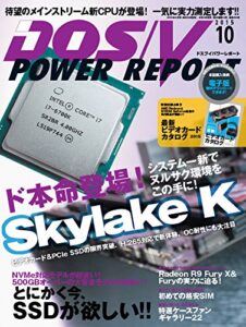 【無料で読める】DOS/V POWER REPORT (ドスブイパワーレポート) 2015年10月号 [雑誌]