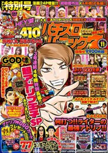 【無料で読める】漫画パチスロパニック７2018年11月号 [雑誌]