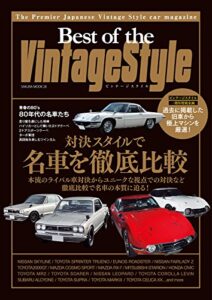 【無料で読める】Best of the VintageStyle