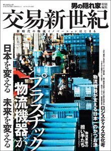 【無料で読める】男の隠れ家 別冊 交易新世紀 Vol.2