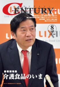 【無料で読める】月刊CENTURY（センチュリー）2013-8月号