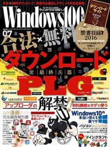 Windows100% 2016年 07月号 [雑誌]