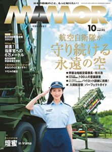 【無料で読める】MAMOR(マモル) 2014 年 10 月号 [雑誌] (デジタル雑誌)