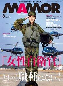 【無料で読める】MAMOR(マモル) 2021年 3 月号[雑誌] (デジタル雑誌)