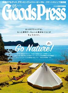 【無料で読める】GoodsPress (グッズプレス) 2019年 05月号 [雑誌]