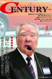 【無料で読める】月刊CENTURY(センチュリー)2014-2月号