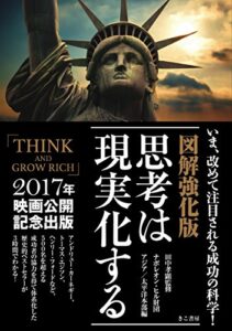 【無料で読める】図解強化版思考は現実化する