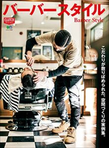 【無料で読める】バーバースタイル 別冊CLUTCH