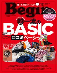 【無料で読める】Begin (ビギン) 2019年 12月号 [雑誌]
