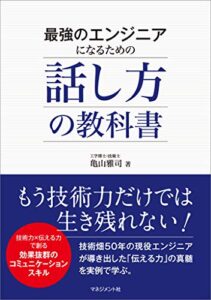 【無料で読める】最強のエンジニアになるための話し方の教科書