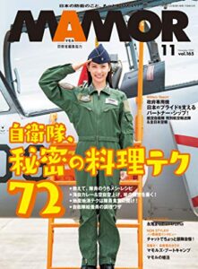 【無料で読める】MAMOR(マモル) 2020年 11月号[雑誌] (デジタル雑誌)