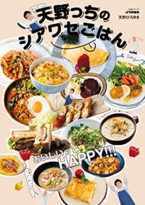 【無料で読める】天野っちのシアワセごはん 生活シリーズ
