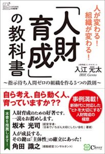 【無料で読める】「人財育成」の教科書