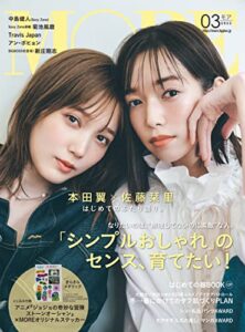 MORE (モア) 2022年3月号 [雑誌]