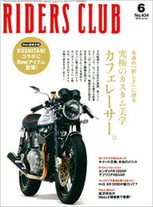 【無料で読める】RIDERS CLUB(ライダースクラブ) 2010年6月号 No.434[雑誌］