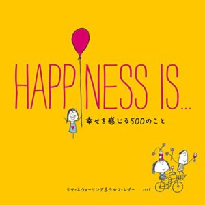 【無料で読める】【日本語版】HAPPINESS IS… 幸せを感じる500のこと