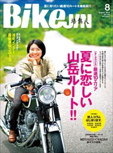 【無料で読める】BikeJIN/培倶人（バイクジン） 2013年8月号 Vol.126［雑誌］