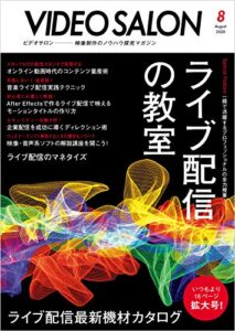 【無料で読める】ビデオ SALON (サロン) 2020年 8月号 [雑誌] ビデオサロン