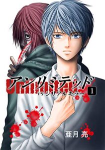 【無料で読める】アンリミテッド（Unlimited)１VSシリアルキラー