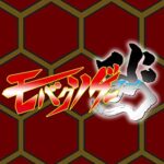 【無料で読める】モバクソゲーアーク モバク叢書