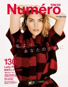 【無料で読める】Numero TOKYO(ヌメロトウキョウ) 2019 年 10月号 [雑誌] (デジタル雑誌)