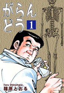 【無料で読める】がらんどう（1）