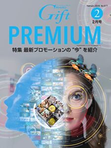 月刊ぎふと 2018年2月号 (2018-02-14) [雑誌]