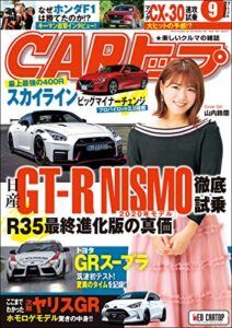 【無料で読める】CARトップ (カートップ) 2019年 9月号 [雑誌]