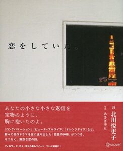 【無料で読める】恋をしていた。
