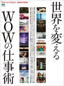 DJ CREATORS 2018年3月号「WOWの仕事術」 [雑誌] 別冊 Discover Japan