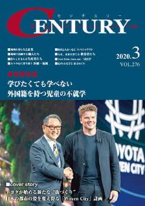 【無料で読める】月刊 CENTURY（センチュリー）2020-3月号