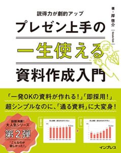 【無料で読める】一生使えるプレゼン上手の資料作成入門 一生使えるシリーズ