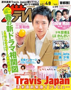 【無料で読める】ザテレビジョン首都圏関東版２０２２年４／８号 [雑誌]