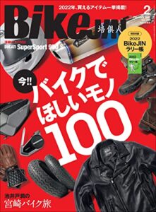 BikeJIN/培倶人（バイクジン） 2022年2月号 Vol.228（今、バイクでほしいモノ100）［雑誌］