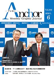 【無料で読める】月刊 Anchor（アンカー）2021-6月号